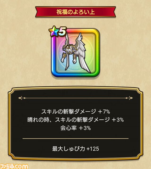 『ドラクエウォーク』魔王ラスヴェーザ出現！ イベント第5章配信のほか女神セレシアのつるぎも登場