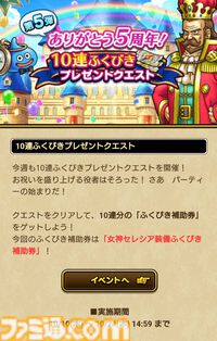 『ドラクエウォーク』魔王ラスヴェーザ出現！ イベント第5章配信のほか女神セレシアのつるぎも登場