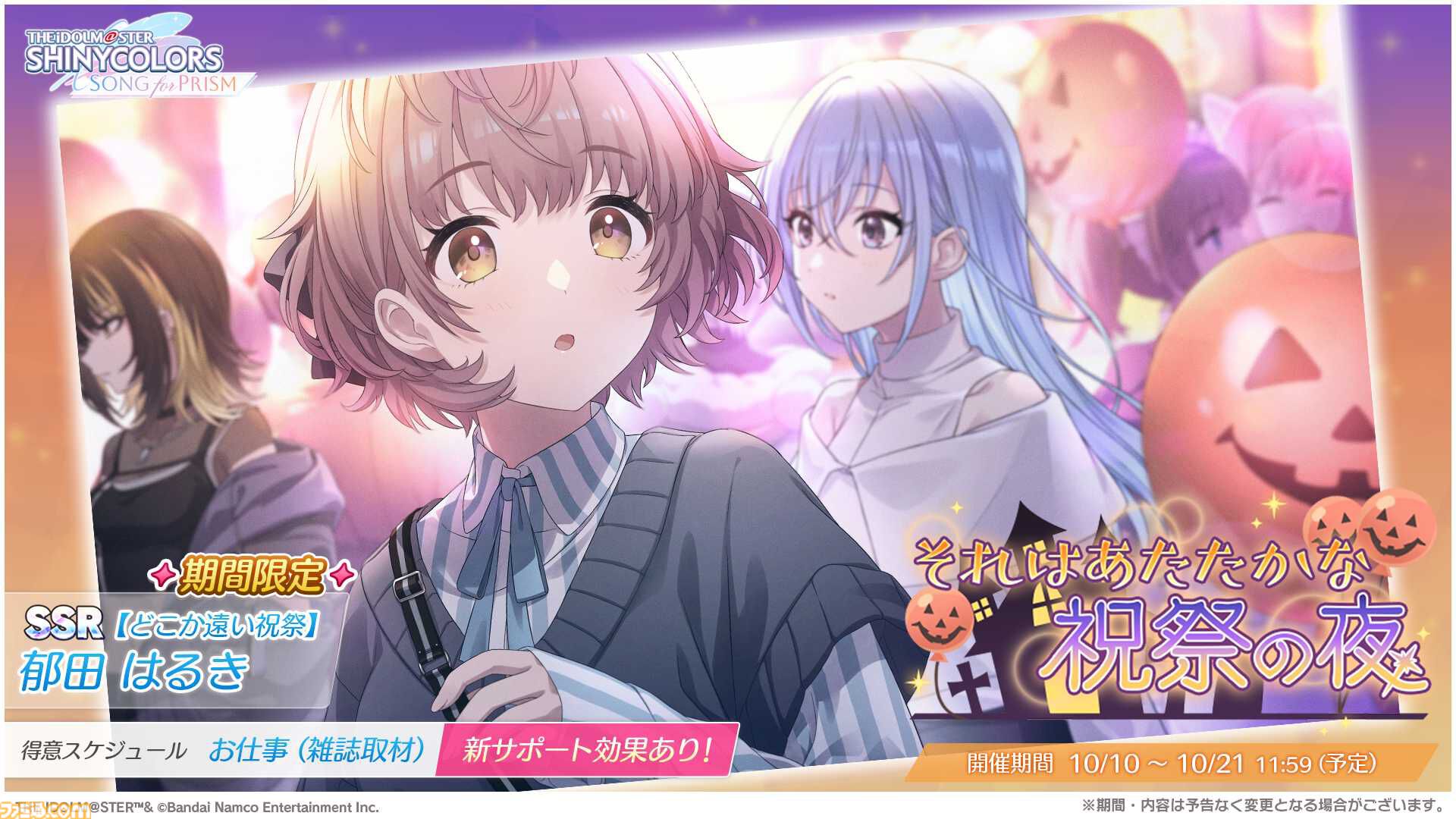 シャニソン』新規☆3“三峰 結華”と“幽谷 霧子”が登場するガシャ開催中