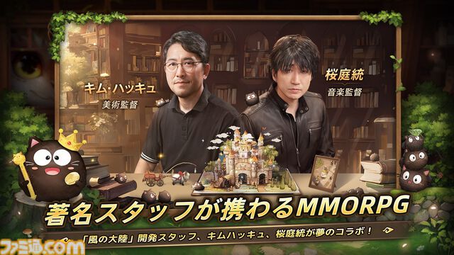 『ツリーオブセイヴァー：ネバーランド』正式サービス開始。『ラグナロクオンライン』で知られるキム・ハッキュ氏監修のスマホ向けMMORPG