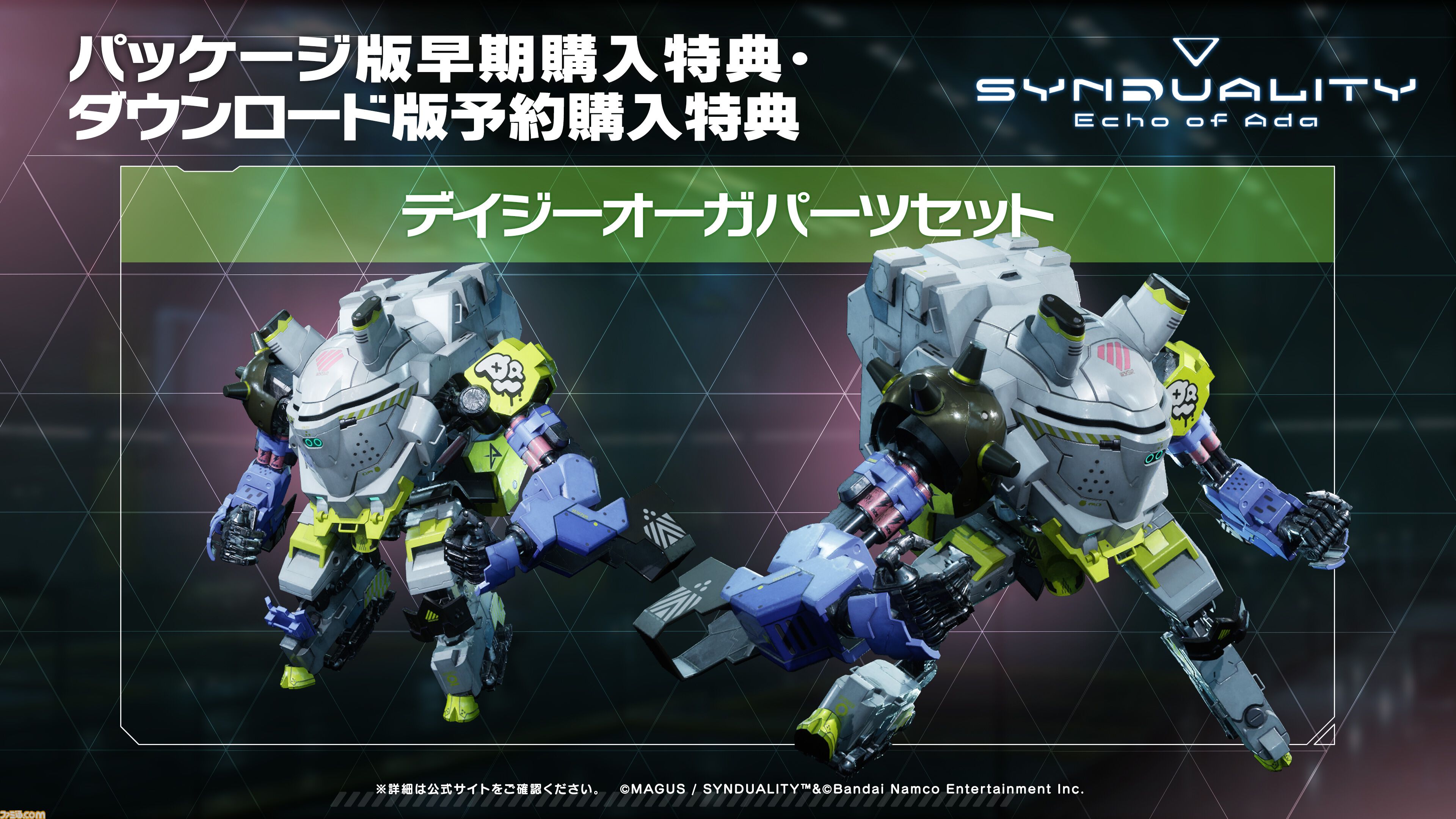 『SYNDUALITY Echo of Ada』ゲーム情報が公開。二脚メカとAIとともに過酷な世界を生き抜くPvPvEサバイバルシューター