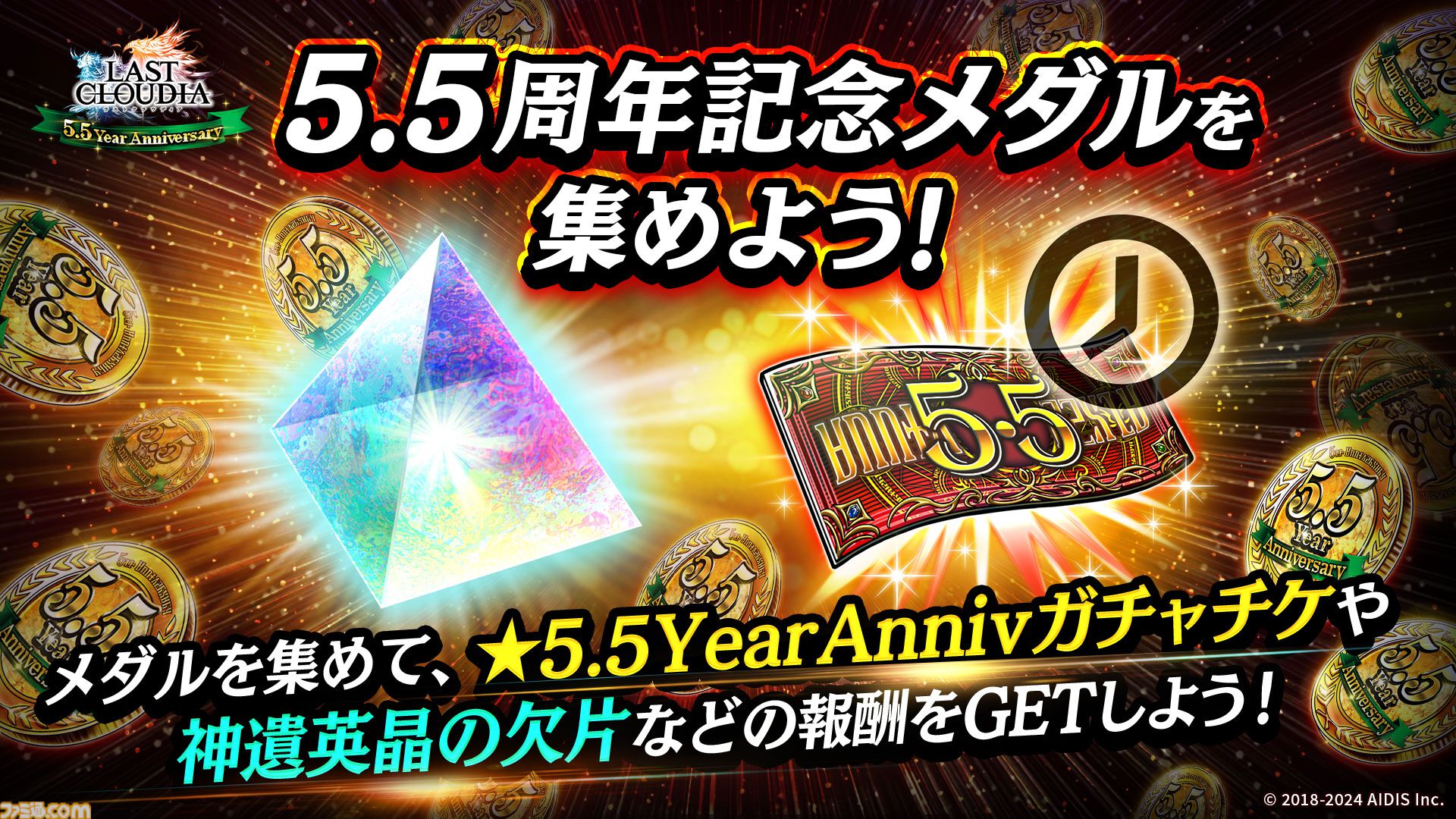 ラスクラ』新ユニット“英雄アデル”と新アーク“破神封印”が本日