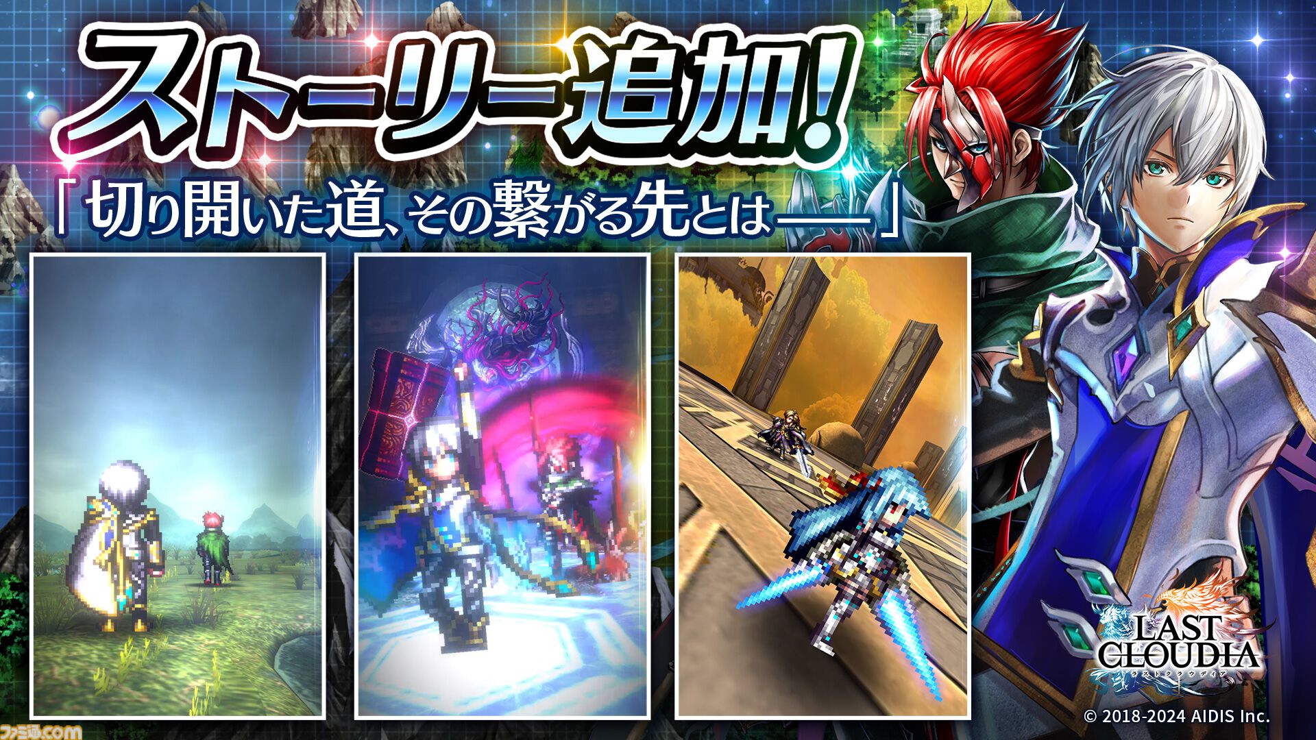 ラスクラ』新ユニット“英雄アデル”と新アーク“破神封印”が本日