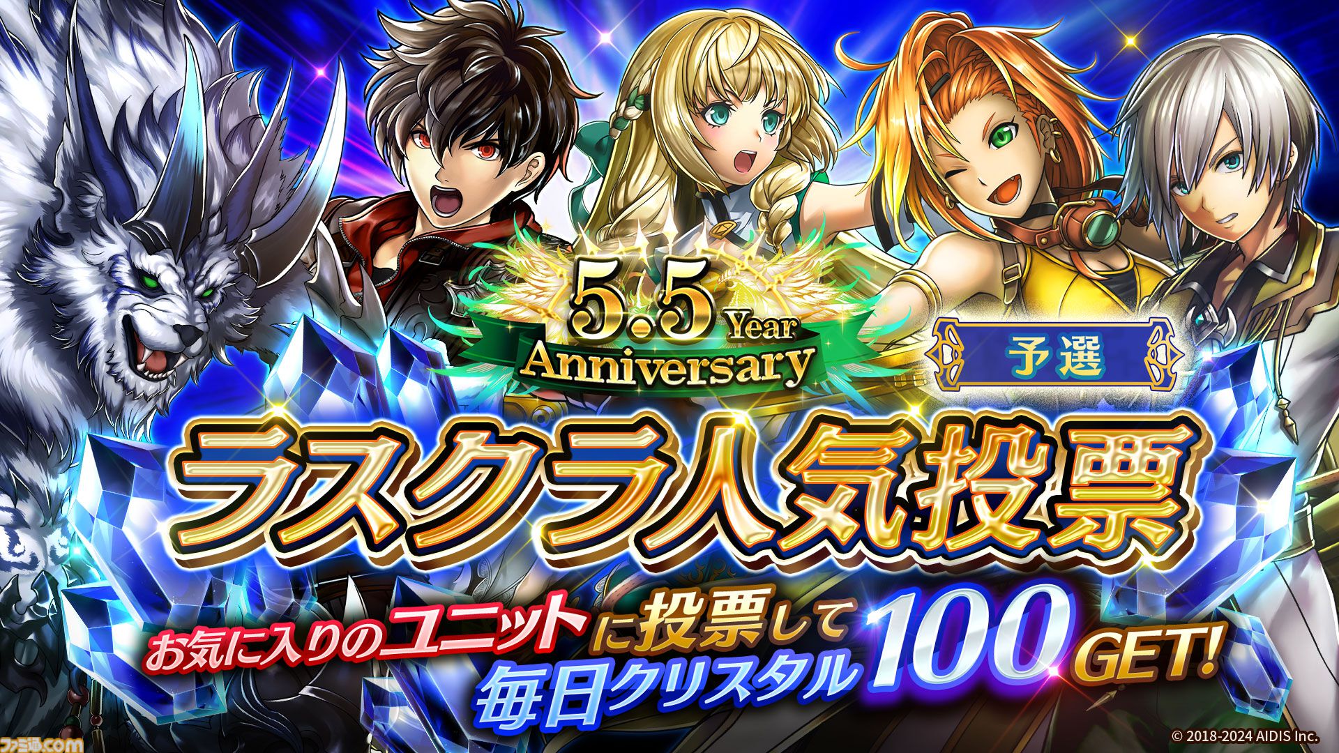 ラスクラ』新ユニット“英雄アデル”と新アーク“破神封印”が本日
