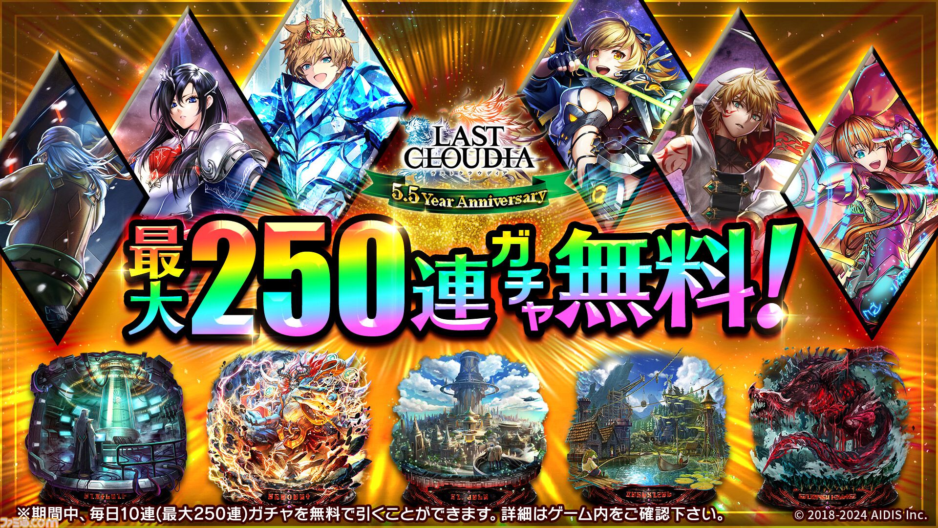 ラスクラ』新ユニット“英雄アデル”と新アーク“破神封印”が本日