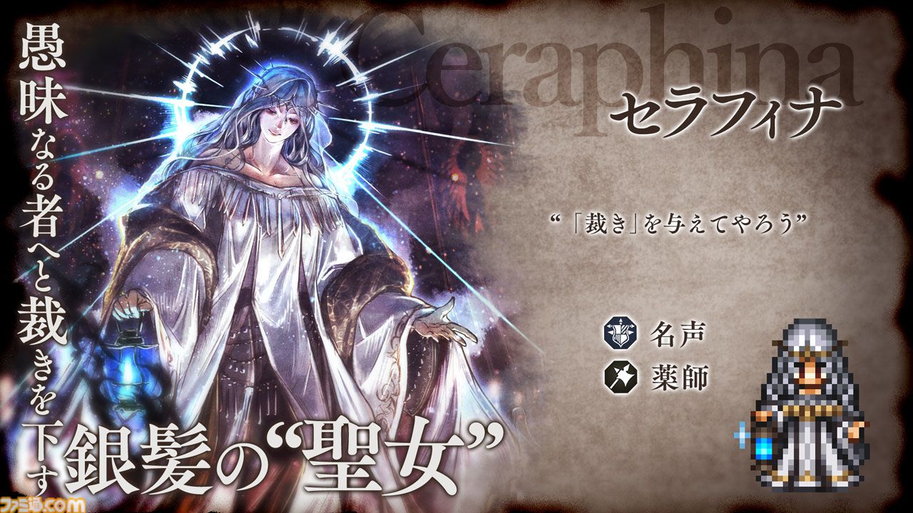 オクトラ大陸の覇者』4周年祭がスタート！新限定キャラ“セラフィナ