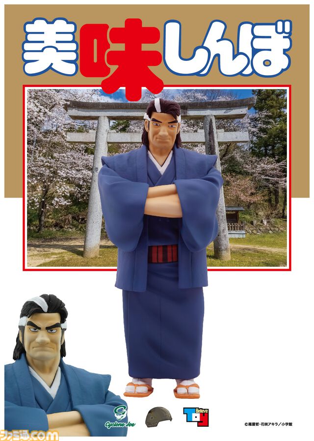 『美味しんぼ』海原雄山がフィギュア化。初登場、冷やし中華に激怒、息子の山岡士郎との和解シーンを再現した3種が登場【冷やし中華だとっ!?ふざけるなあっ!!】