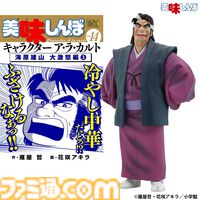 『美味しんぼ』海原雄山がフィギュア化。初登場、冷やし中華に激怒、息子の山岡士郎との和解シーンを再現した3種が登場【冷やし中華だとっ!?ふざけるなあっ!!】