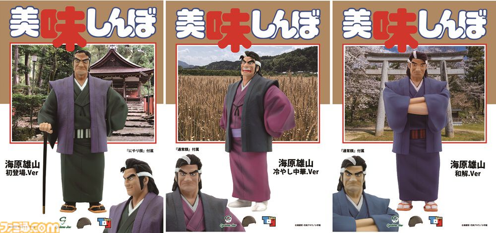 美味しんぼ』海原雄山がフィギュア化。初登場、冷やし中華に激怒、息子の山岡士郎との和解シーンを再現した3種が登場【冷やし中華だとっ!?ふざけるなあっ!!】  | ゲーム・エンタメ最新情報のファミ通.com