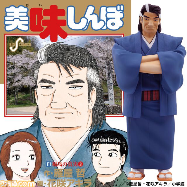 『美味しんぼ』海原雄山がフィギュア化。初登場、冷やし中華に激怒、息子の山岡士郎との和解シーンを再現した3種が登場【冷やし中華だとっ!?ふざけるなあっ!!】