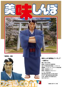 『美味しんぼ』海原雄山がフィギュア化。初登場、冷やし中華に激怒、息子の山岡士郎との和解シーンを再現した3種が登場【冷やし中華だとっ!?ふざけるなあっ!!】