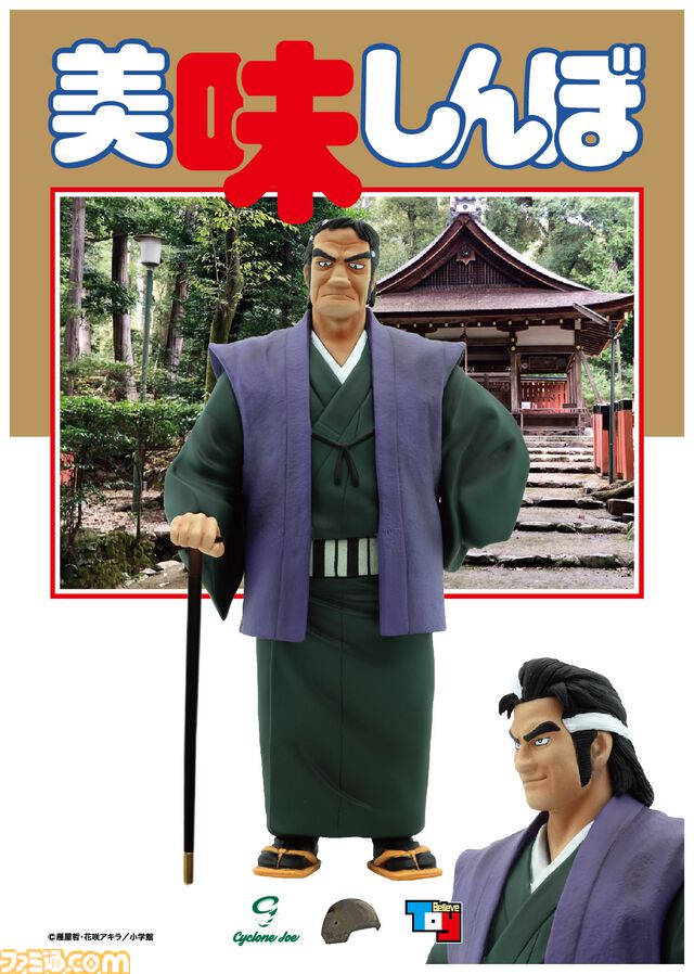 『美味しんぼ』海原雄山がフィギュア化。初登場、冷やし中華に激怒、息子の山岡士郎との和解シーンを再現した3種が登場【冷やし中華だとっ!?ふざけるなあっ!!】