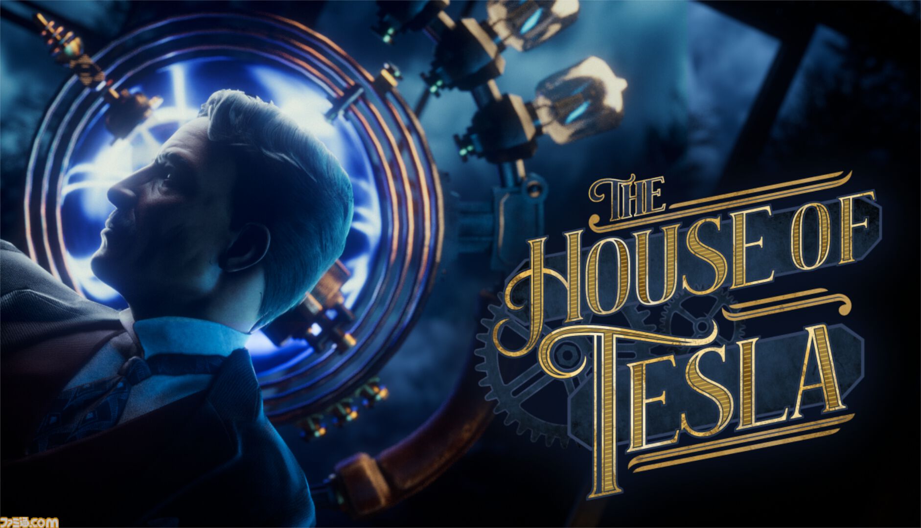 『The House of Tesla』デモ版がSteamにて公開。ニコラ・テスラの発明品に影響を受けたパズルとその秘密を解き明かすアドベンチャー