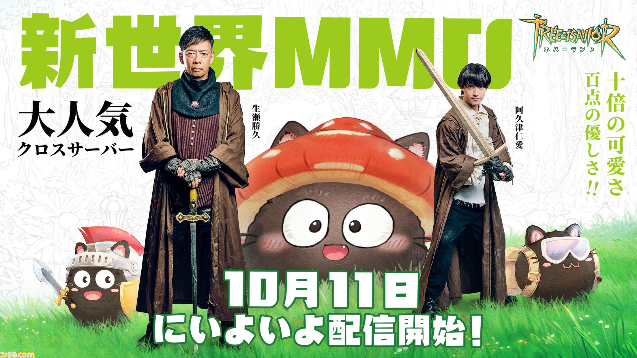 配信開始】癒し度MAXな2.5Dの世界を大冒険！『ツリーオブセイヴァー