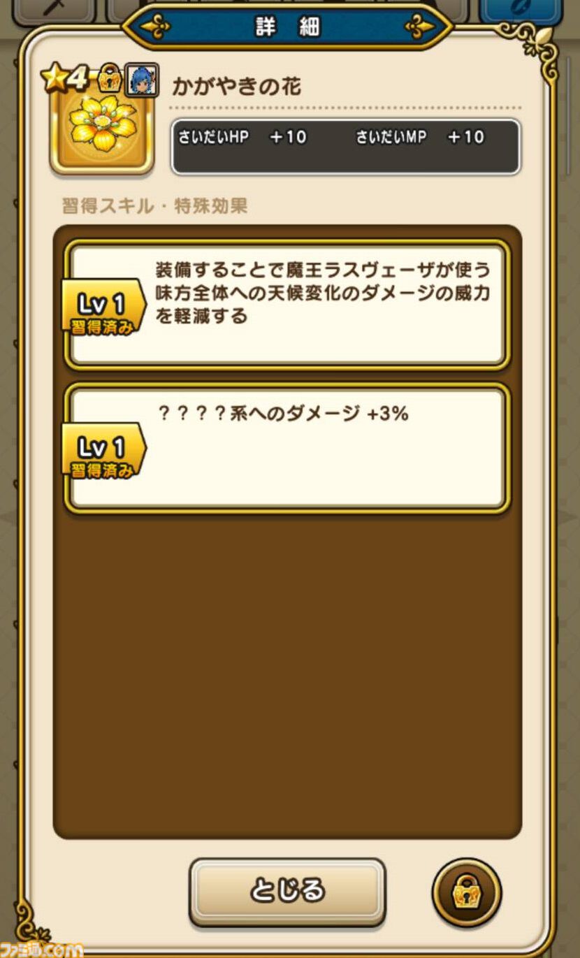 『ドラクエウォーク』女神セレシアのつるぎをゲット！ さっそく天地雷鳴士運用で魔王ラスヴェーザに挑んでみました【プレイ日記第723回】