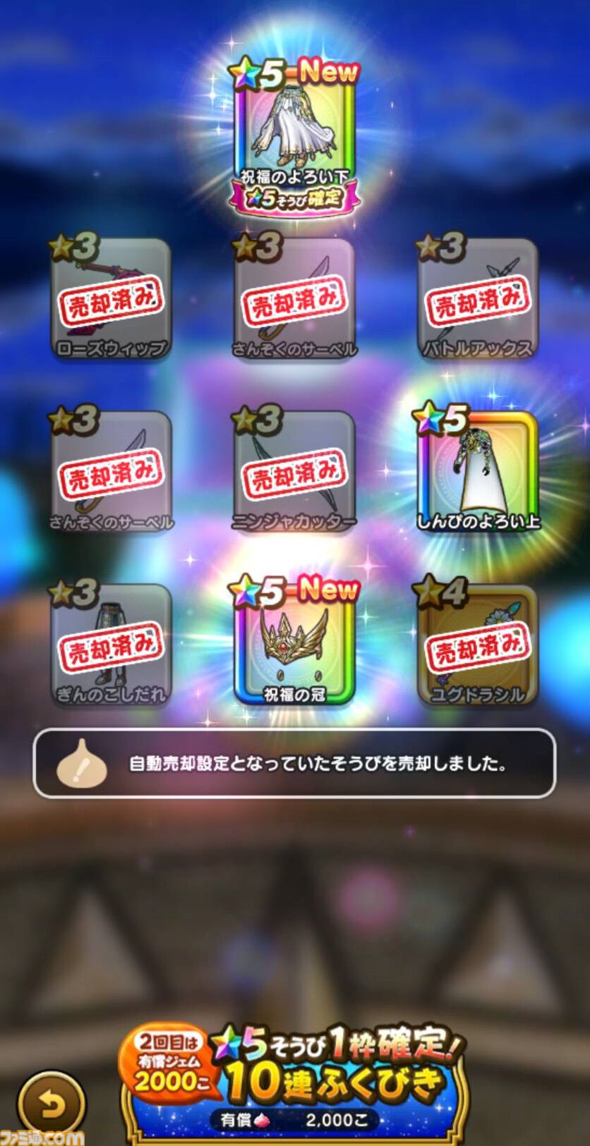 『ドラクエウォーク』女神セレシアのつるぎをゲット！ さっそく天地雷鳴士運用で魔王ラスヴェーザに挑んでみました【プレイ日記第723回】
