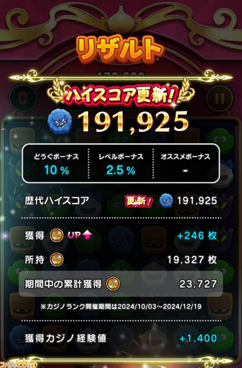 ドラクエウォーク』女神セレシアのつるぎをゲット！ さっそく