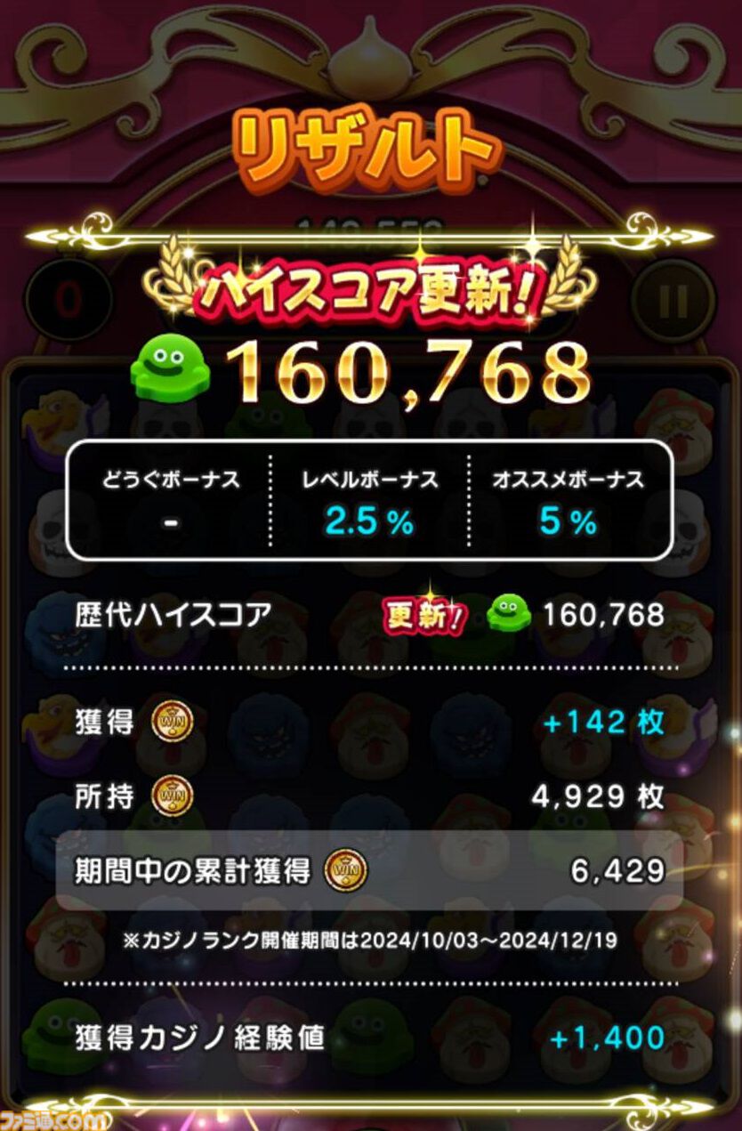 ドラクエウォーク』女神セレシアのつるぎをゲット！ さっそく