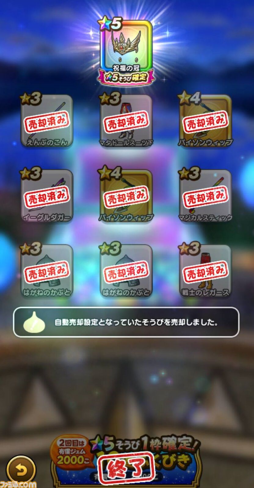 『ドラクエウォーク』女神セレシアのつるぎをゲット！ さっそく天地雷鳴士運用で魔王ラスヴェーザに挑んでみました【プレイ日記第723回】