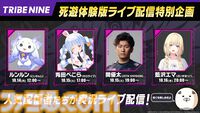 『トライブナイン』“死遊体験版”の事前ダウンロードがSteamで開始。10月15日よりプレイが可能。20時間超の大ボリュームで0章・1章が体験できる