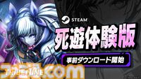 『トライブナイン』“死遊体験版”の事前ダウンロードがSteamで開始。10月15日よりプレイが可能。20時間超の大ボリュームで0章・1章が体験できる