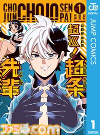 【実質半額】おすすめ漫画『呪術廻戦』『チェンソーマン』『魔人探偵脳噛ネウロ』『超巡！超条先輩』がKindleで最大50％ポイント還元