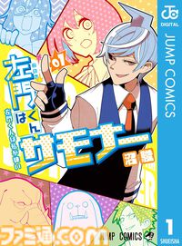 【実質半額】おすすめ漫画『呪術廻戦』『チェンソーマン』『魔人探偵脳噛ネウロ』『超巡！超条先輩』がKindleで最大50％ポイント還元