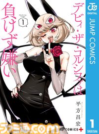 【実質半額】おすすめ漫画『呪術廻戦』『チェンソーマン』『魔人探偵脳噛ネウロ』『超巡！超条先輩』がKindleで最大50％ポイント還元