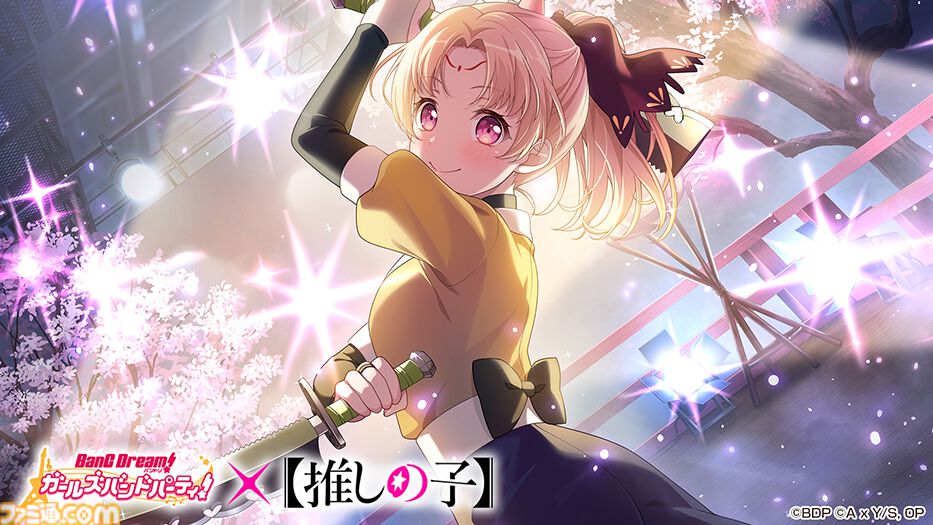バンドリ！ガルパ』×『【推しの子】』コラボPart2が10月18日より