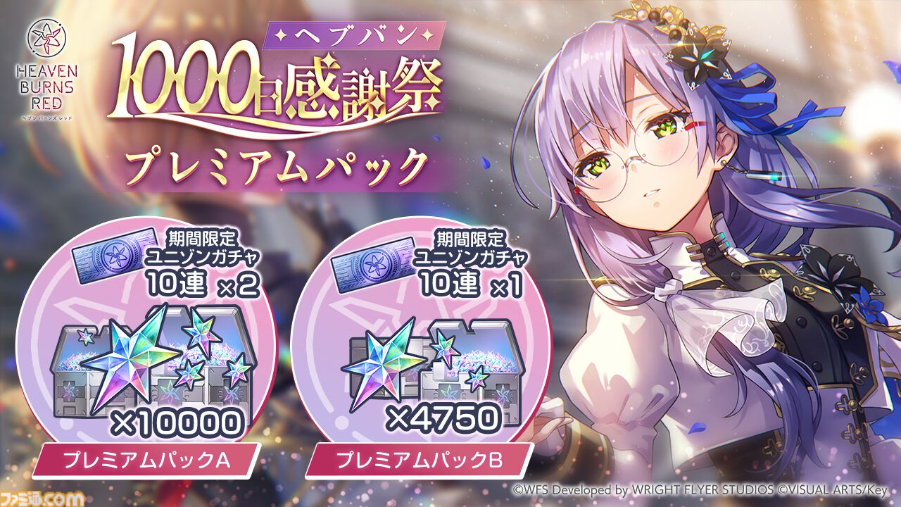 上品なスタイル ヘブバン』1000日感謝祭が開幕。クォーツ総額100億円分以上の ピンズ・ピンバッジ・缶バッジ