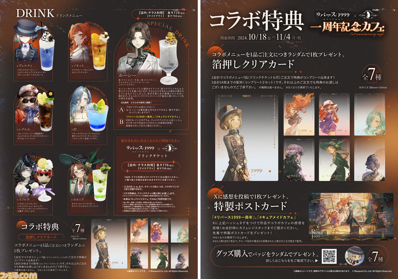 リバース：1999』一周年記念カフェがCURE MAID CAFEにて10月18日