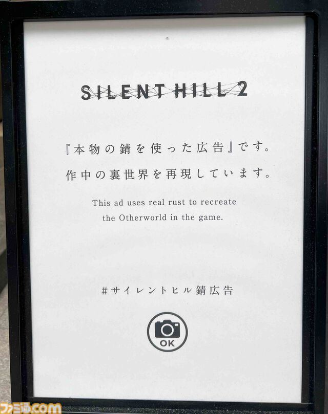 リメイク版『サイレントヒル2』永久保存版 “錆びていく渋谷の裏世界”広告、その全記録【見逃してしまった人のために】