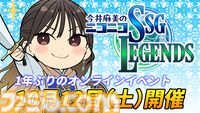 いよいよ明日（10/12）『今井麻美のニコニコSSG』オンラインイベント開催。イベントの開催を記念して“くじ引き堂”にてグッズも販売