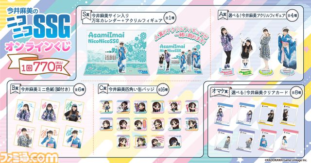 いよいよ明日（10/12）『今井麻美のニコニコSSG』オンラインイベント開催。イベントの開催を記念して“くじ引き堂”にてグッズも販売