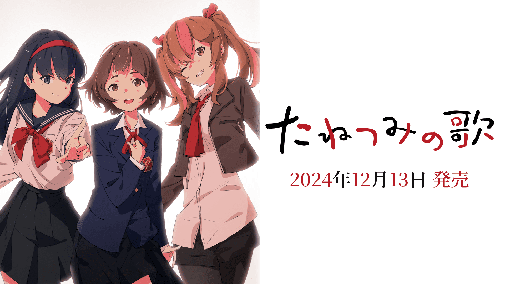 ノベルゲーム『たねつみの歌』PC向けに12月13日発売。物語冒頭“春の国”までのストーリーを見ることができる体験版が配信スタート