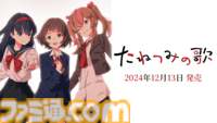 ノベルゲーム『たねつみの歌』PC向けに12月13日発売。物語冒頭“春の国”までのストーリーを見ることができる体験版が配信スタート