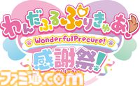 『わんだふるぷりきゅあ！』感謝祭イベントが2025年2月に開催決定。“ハグ”をテーマにした見ているだけで心温まるビジュアルも公開