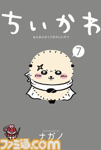ナガノ展の原画集が11月21日発売。『ちいかわ』『ナガノのくま』などナガノ作品の原画やラフスケッチなどを収録