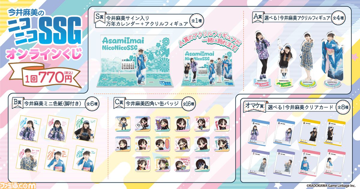 本日（10/12）14時からミンゴス生歌唱ありのオンラインイベント『今井麻美のニコニコSSGレジェンズ』開催！