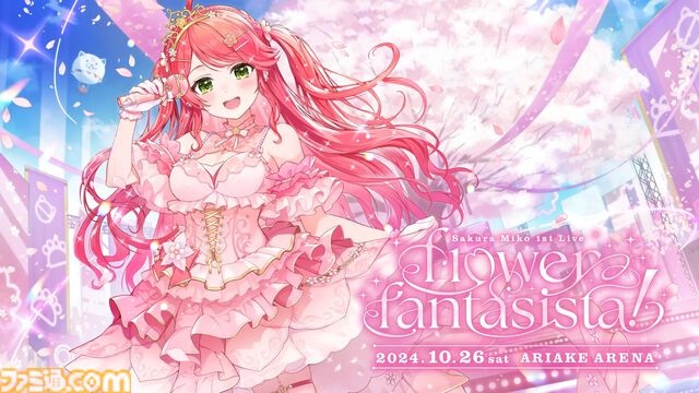 【ホロライブ】さくらみこ×水野良樹（いきものがかり/HIROBA）の対談がエモい。6年間の活動で“自分らしさ”を見つけたみこちを表現した楽曲『SUNAO』を深堀り【3連続インタビューVol.1】