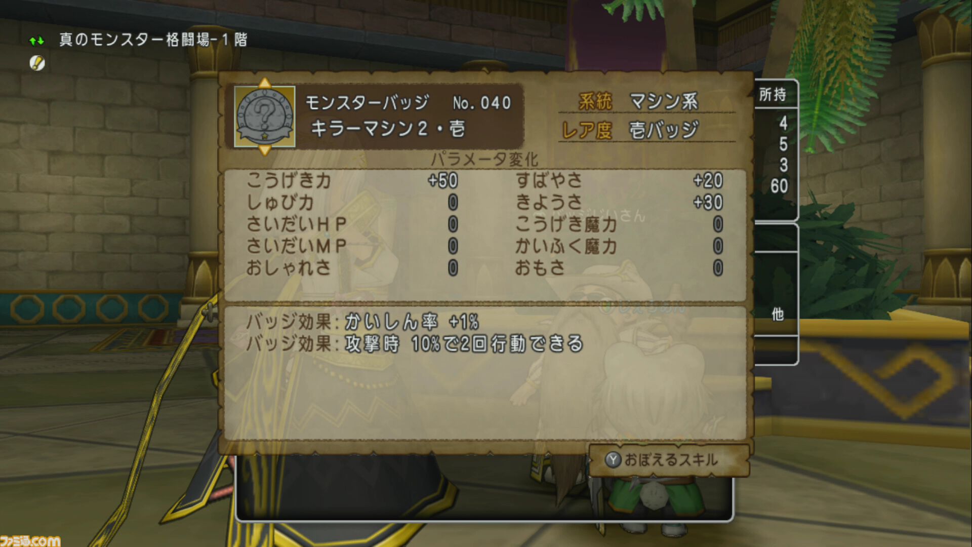 『ドラゴンクエストX　オンライン』プレイ日記　なかまモンスターのニードルマンが楽しい！ 手数の多さに振り切った能力がクセになる（第493回）