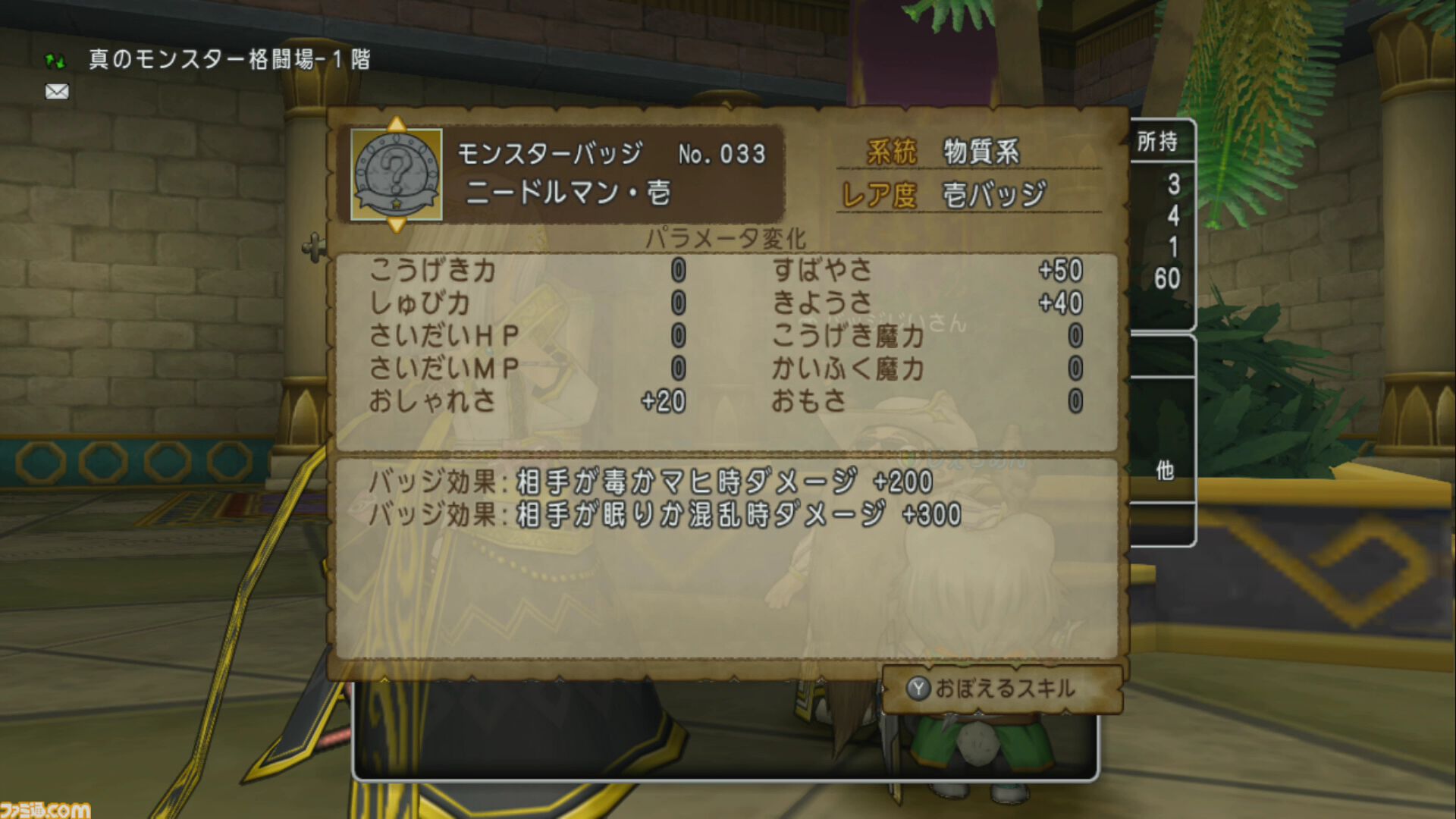 『ドラゴンクエストX　オンライン』プレイ日記　なかまモンスターのニードルマンが楽しい！ 手数の多さに振り切った能力がクセになる（第493回）
