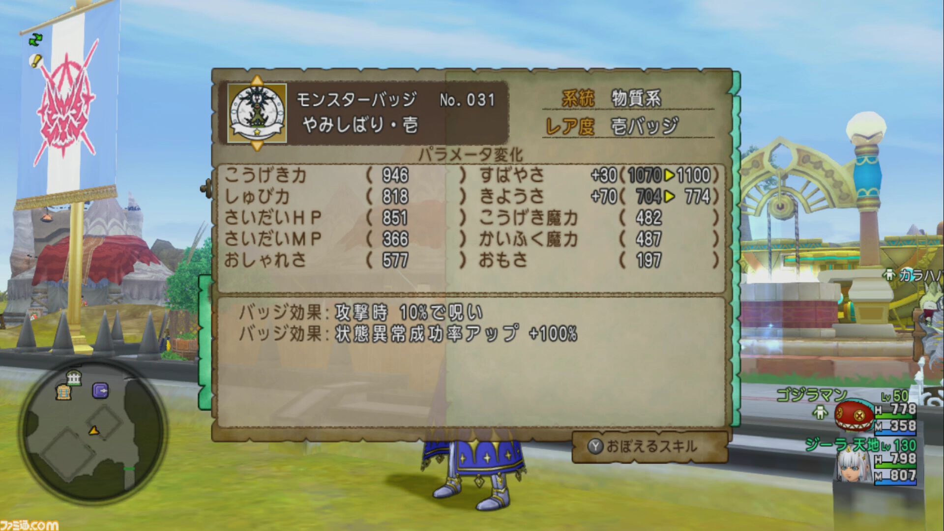 『ドラゴンクエストX　オンライン』プレイ日記　なかまモンスターのニードルマンが楽しい！ 手数の多さに振り切った能力がクセになる（第493回）
