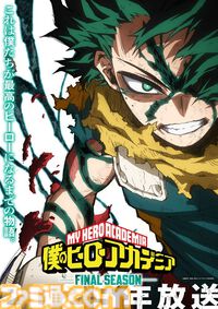 アニメ『ヒロアカ』FINAL SEASON（8期）が2025年に放送決定。TVアニメ最終章はコミックス40巻の物語からスタート