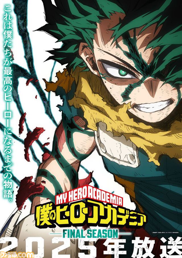 アニメ『ヒロアカ』FINAL SEASON（8期）が2025年に放送決定。TVアニメ最終章はコミックス40巻の物語からスタート