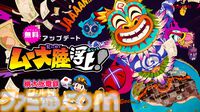『桃鉄ワールド』ムー大陸が11月の無料アップデートで追加。新たな物件やイベント、謎の巨人“魔神ラ･ムー”が登場