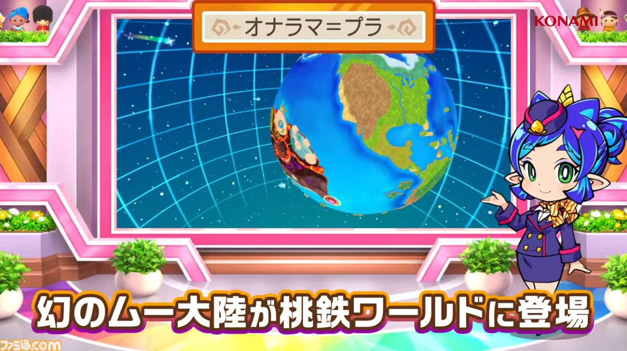 桃鉄ワールド』ムー大陸が11月の無料アップデートで追加。新たな