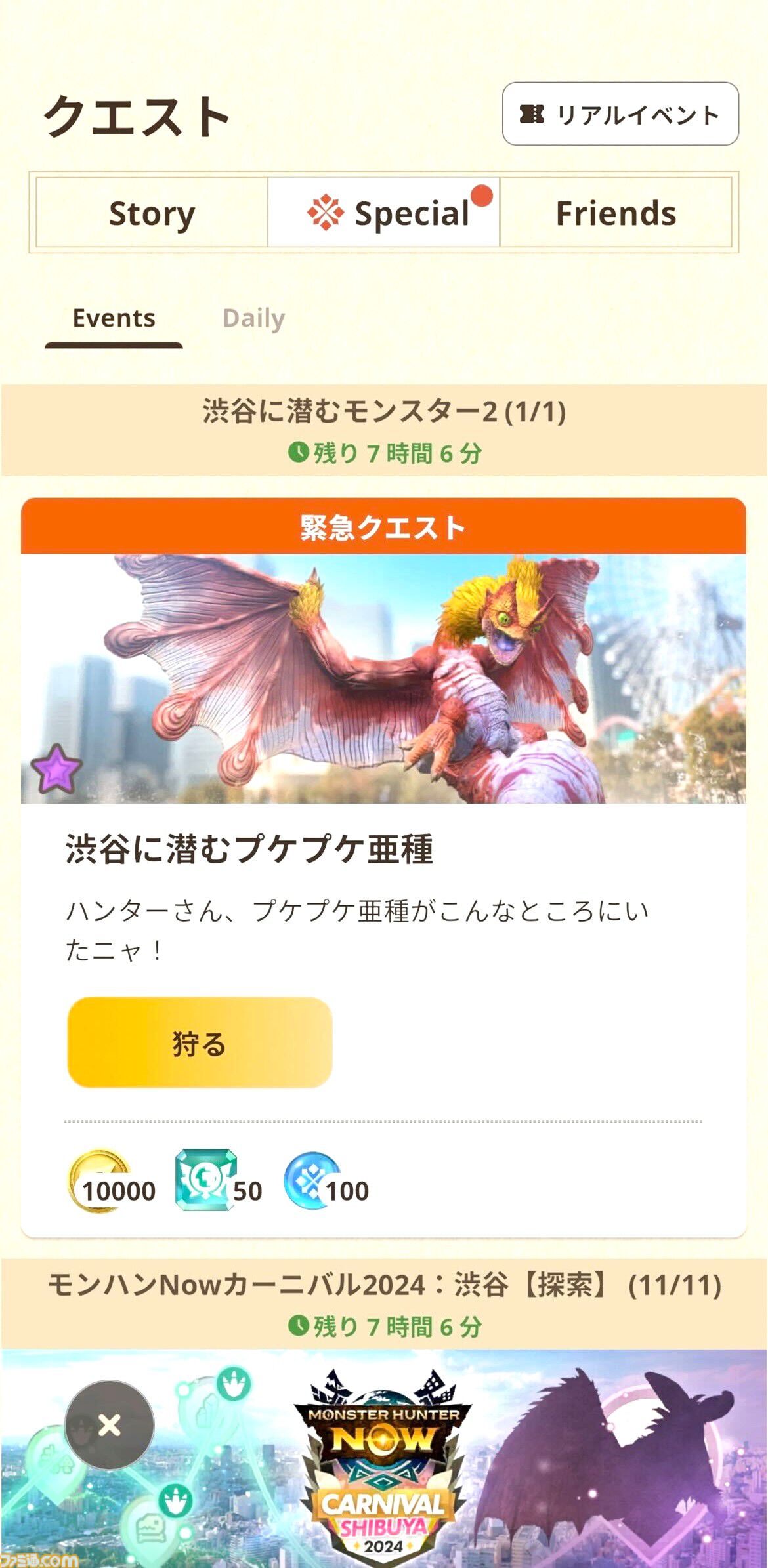 【モンハンナウ】リアルイベントリポート。渋谷にハンターが大集合！ レウス/レイア希少種をひたすら狩りまくれる最高の2日間