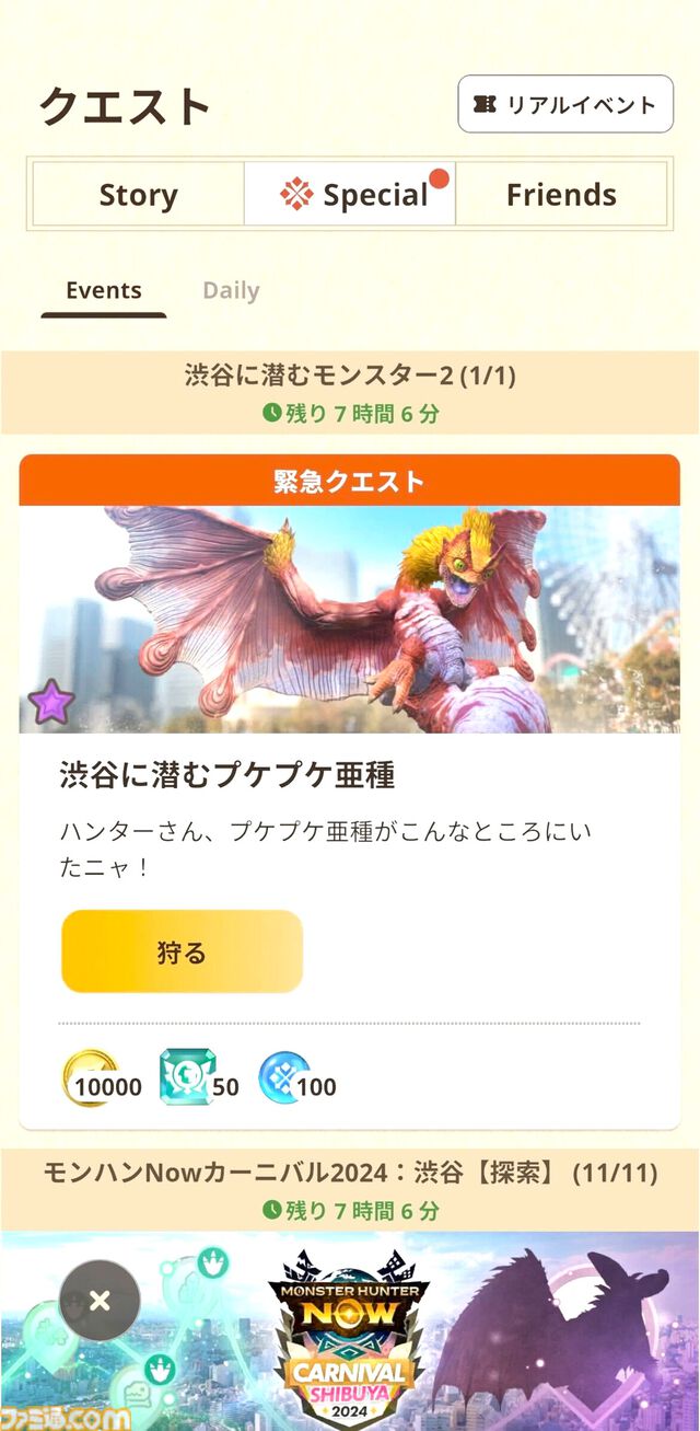 【モンハンナウ】リアルイベントリポート。渋谷にハンターが大集合！ レウス/レイア希少種をひたすら狩りまくれる最高の2日間