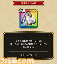 【ドラクエウォーク攻略】女神セレシア装備ふくびきは引くべきか――無属性高威力の単体攻撃で同時に仲間のHPも回復できる汎用性の高い武器